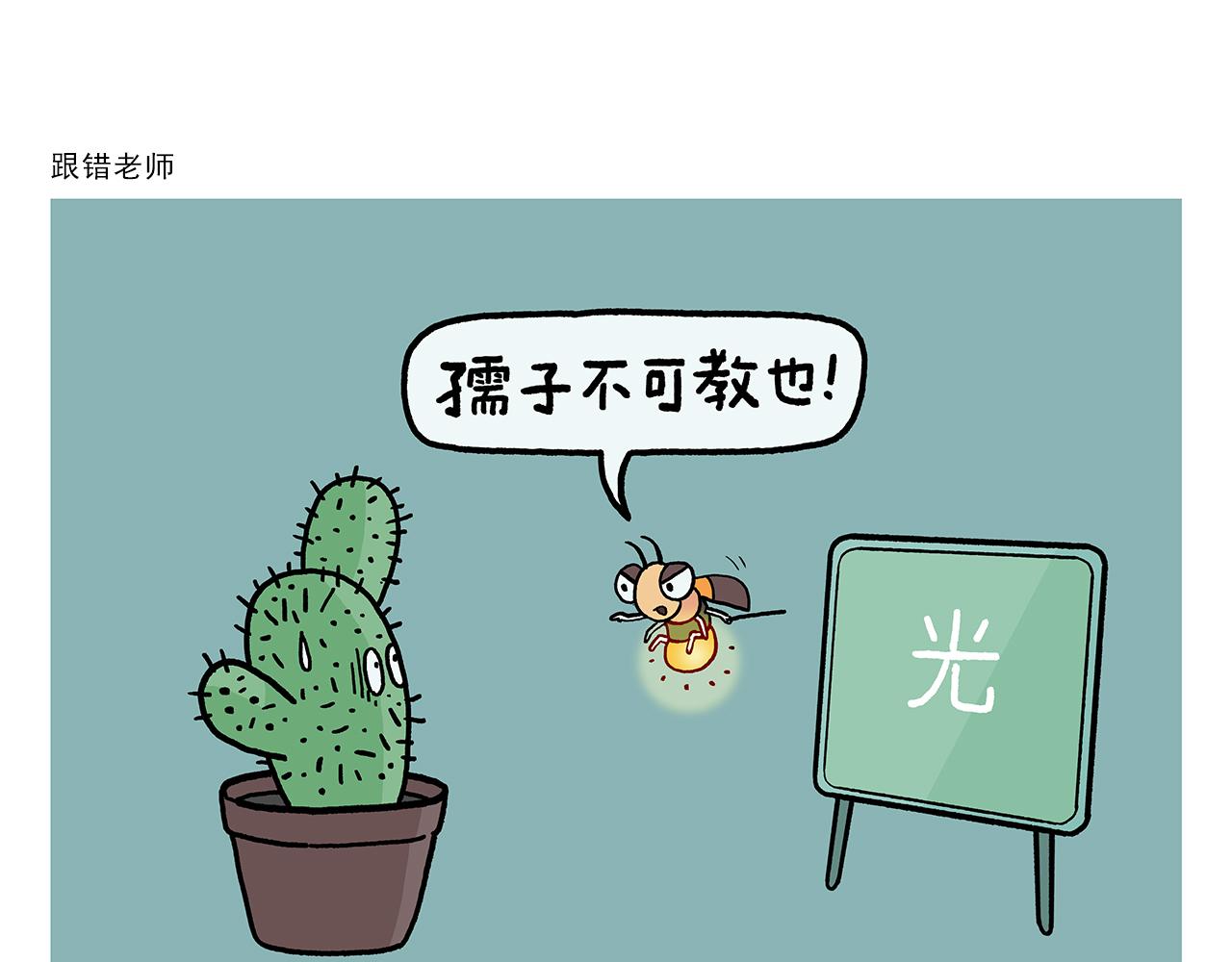 绘心绘意青春魅力手抄报漫画,第382话 小妖都破防了5图