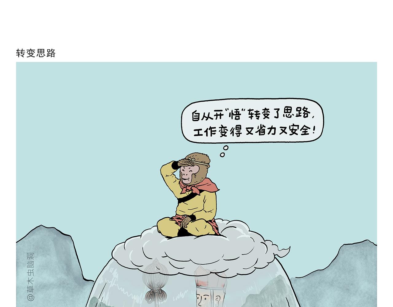 绘心是什么意思漫画,第396话 转变思路1图