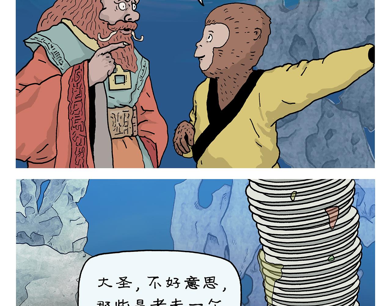 绘心一笑知乎漫画,第405话 龙王的“定海神针”3图