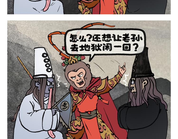 彗新易校漫画,第349话 黑白无常2图
