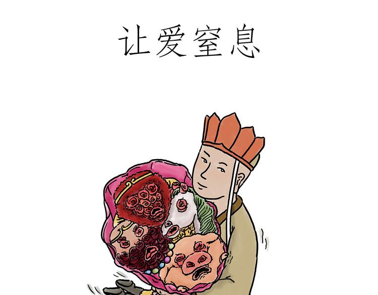 绘心中英雄漫画,窒息的爱1图