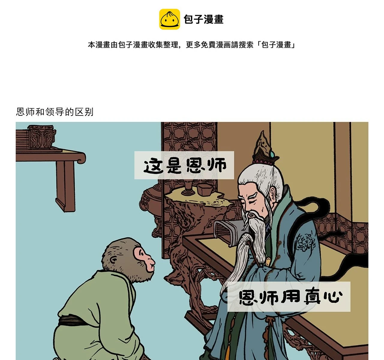 绘心声手抄报漫画,第420话 恩师和领导的区别1图
