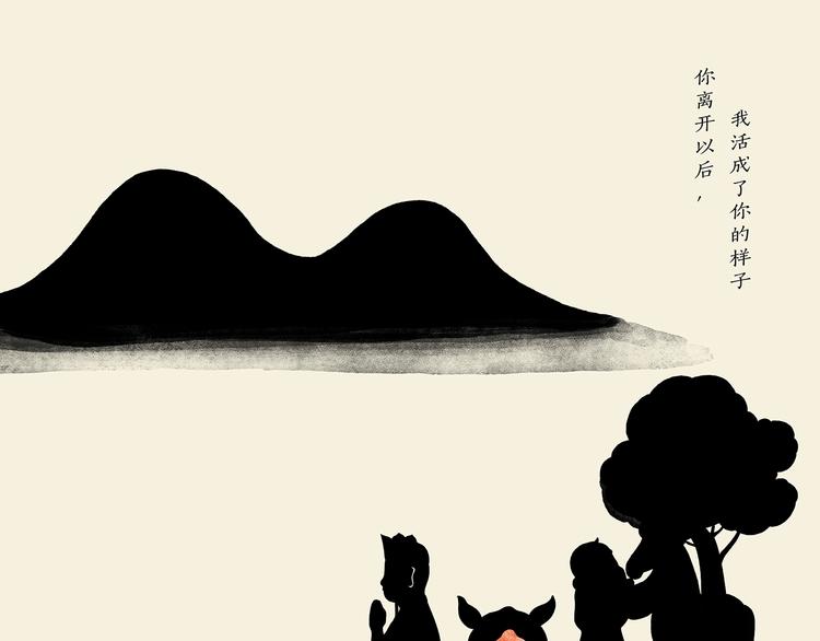 绘心甚八什么梗漫画,第203话 活成了你1图