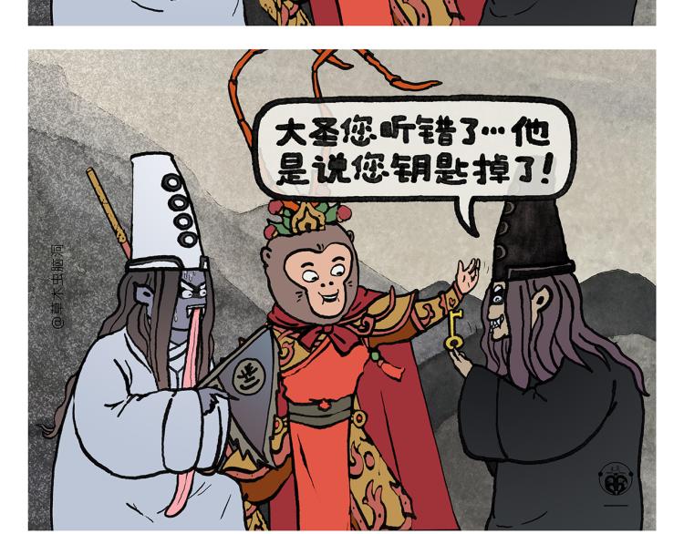 彗新易校漫画,第349话 黑白无常3图