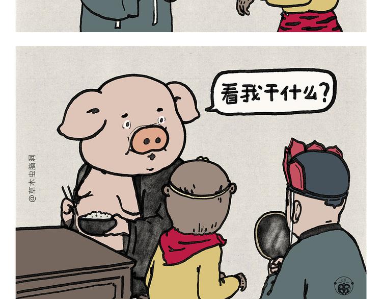 慧新易校官网在线登录网页版漫画,第335话 耳朵大显脸小吗？2图
