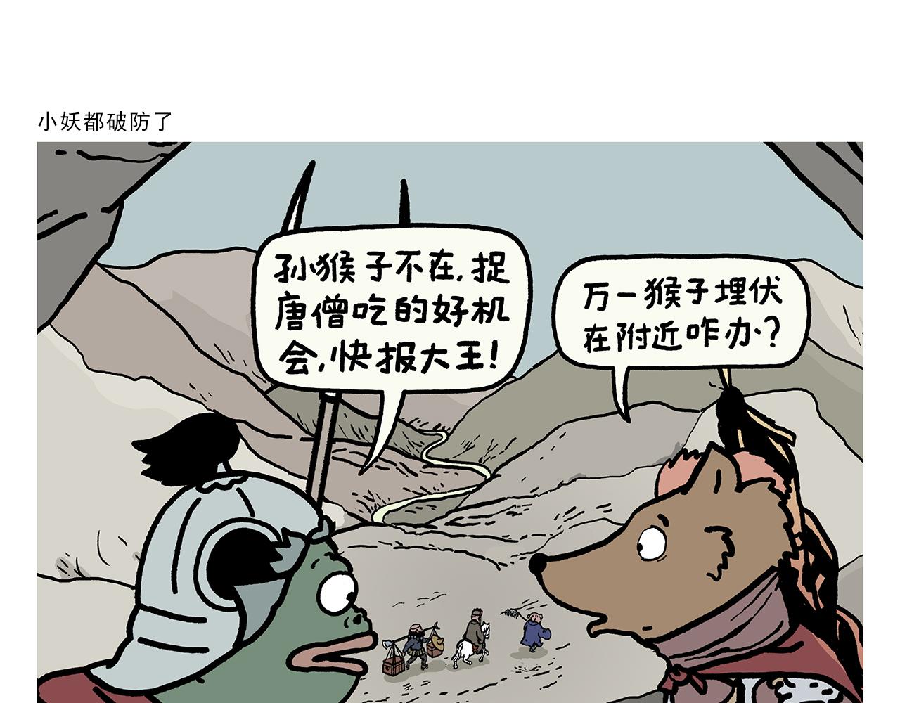 绘心绘意青春魅力手抄报漫画,第382话 小妖都破防了1图