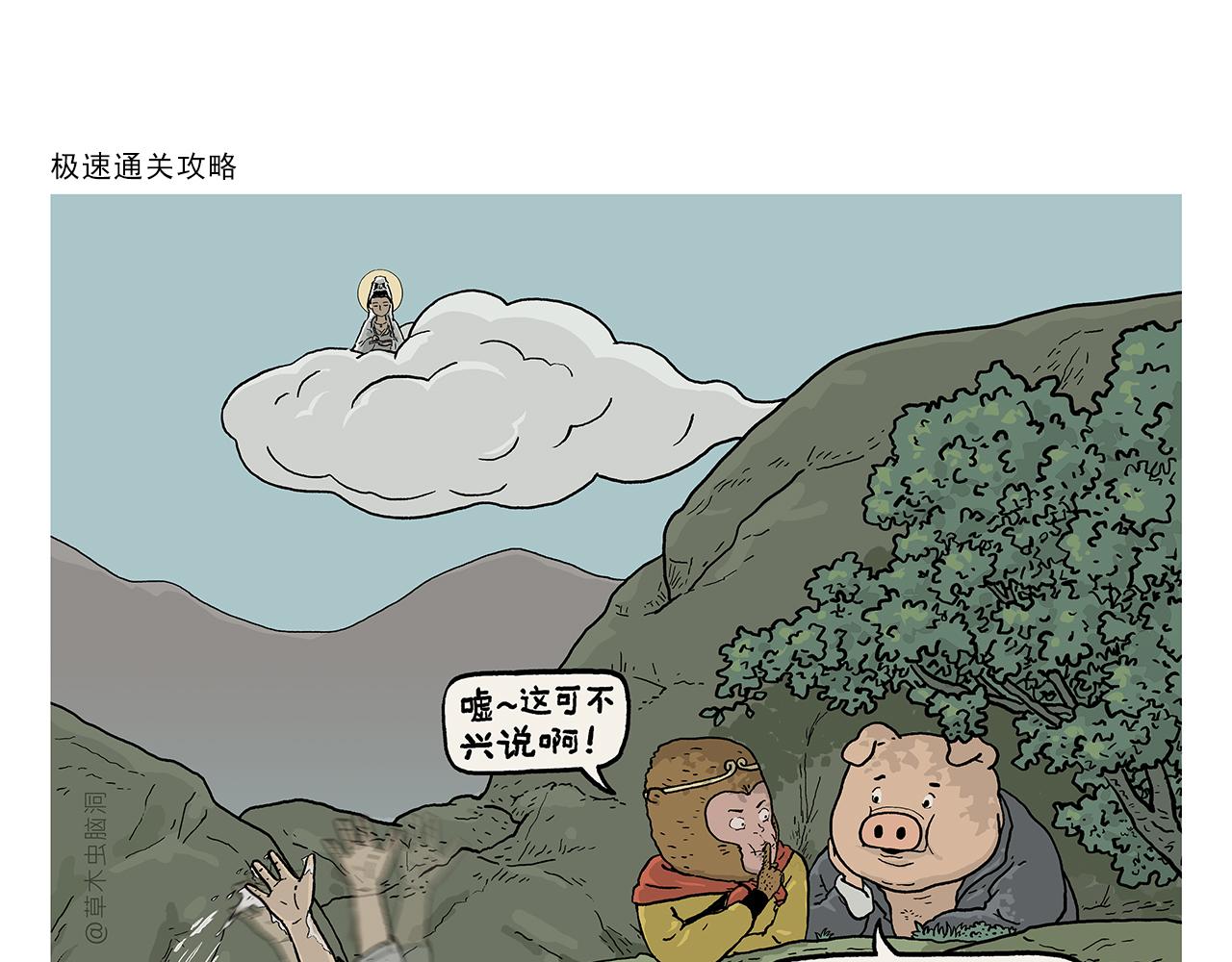 绘心甚八是谁漫画,第398话 极速通关攻略1图