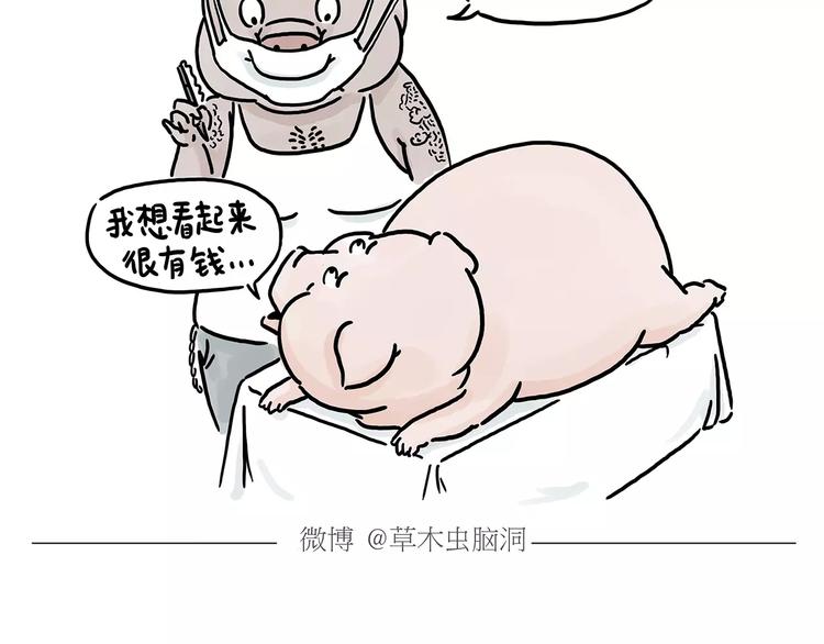 绘心声手抄报漫画,第153话 最有钱的纹身！4图