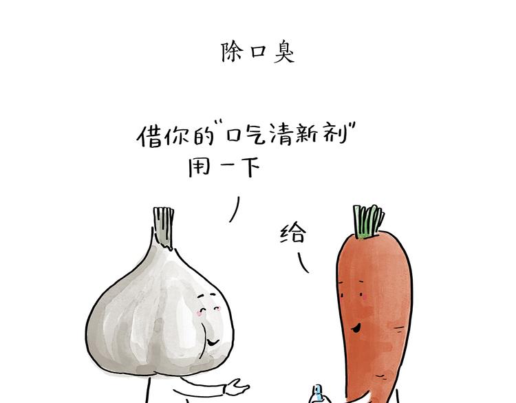 绘心一笑草木虫当嫦娥没有了头发漫画,第191话 大蒜约会1图