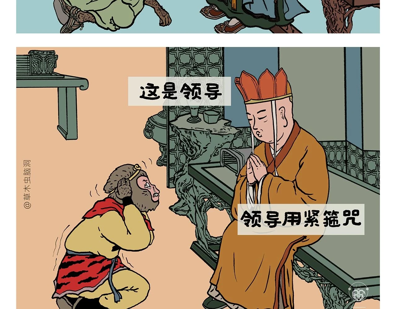 绘心声手抄报漫画,第420话 恩师和领导的区别2图