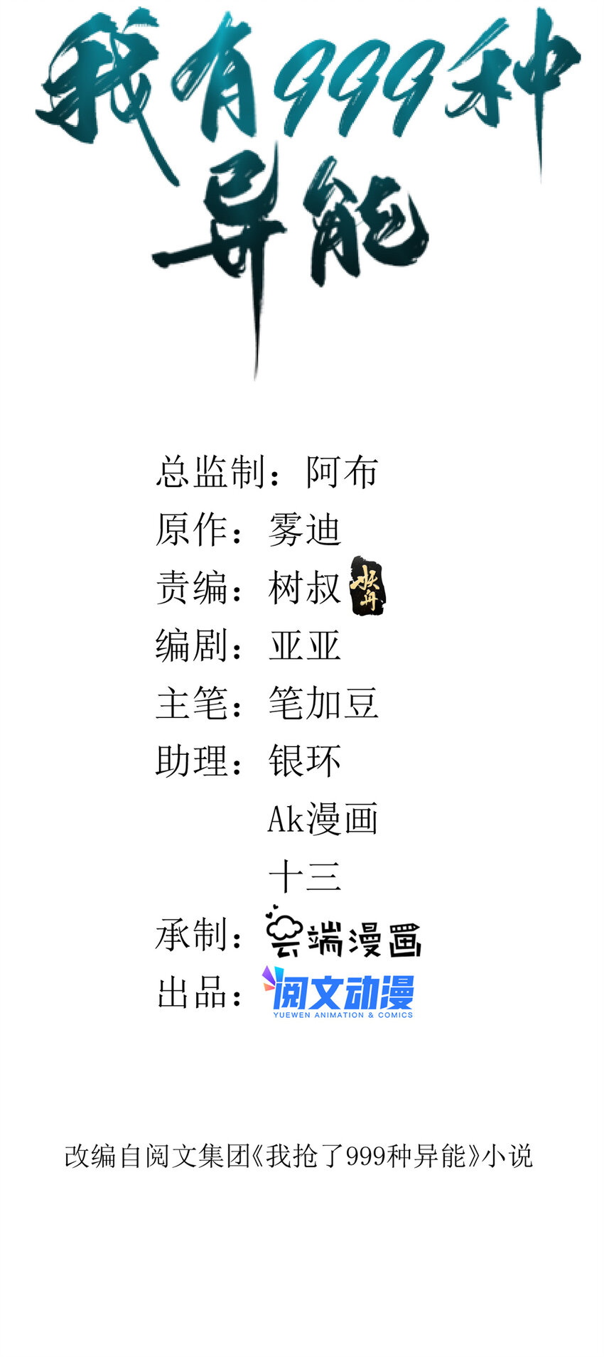 我有999种异能小说漫画,90 尘埃落定2图