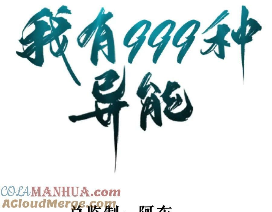 我有999种异能小说txt下载漫画,207 整顿混乱海域4图