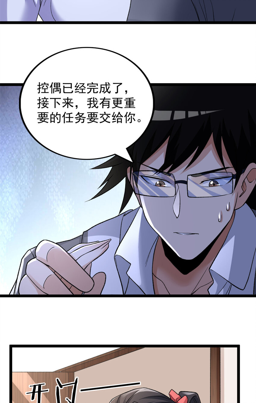 我有999种异能解说漫画,97 新的卯兔4图