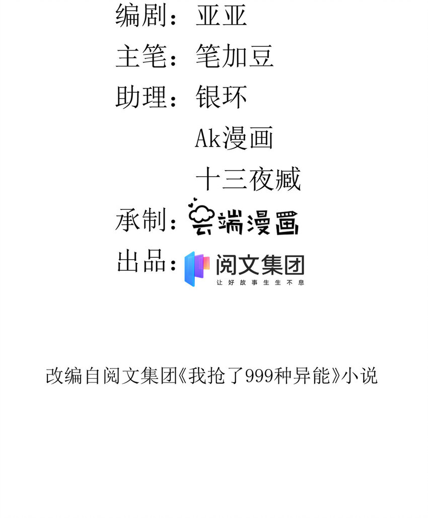 我有999种异能动漫免费观看完整版星辰影院漫画,33 召唤雪女3图