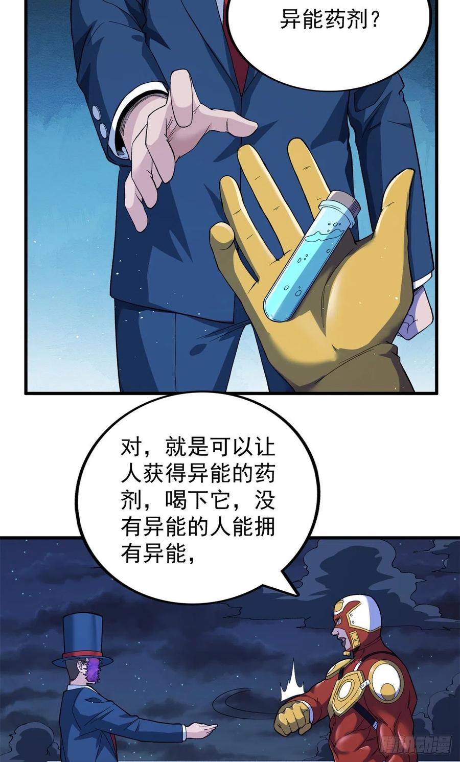 进化狂潮漫画免费漫画漫画,57 异能药剂4图
