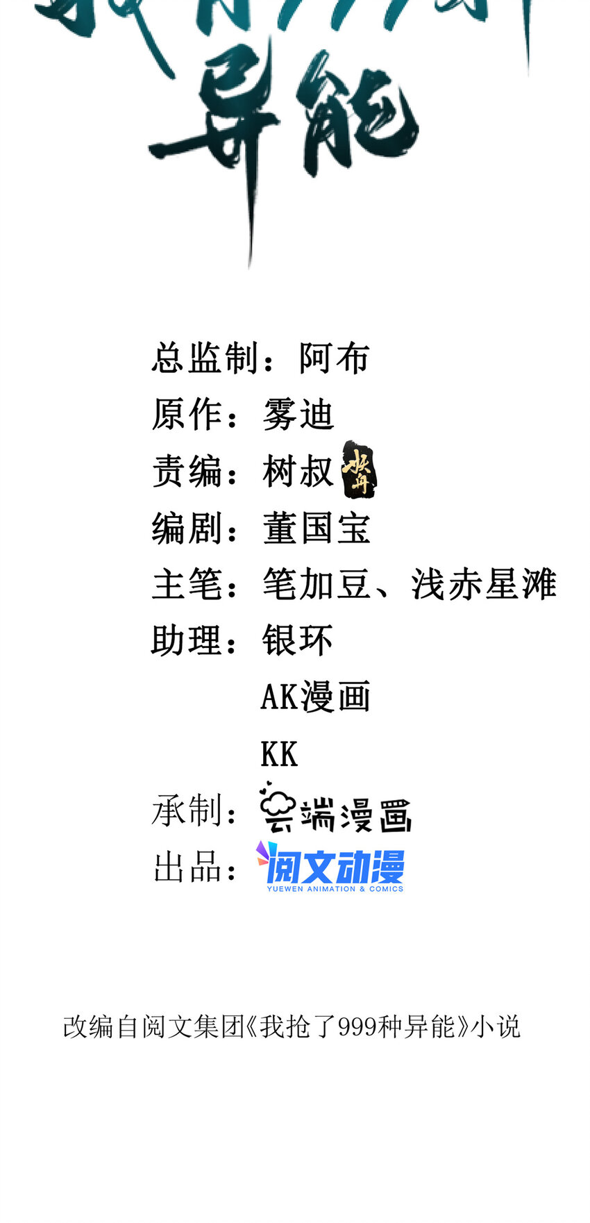 我有999种异能35漫画,138 我愚蠢的弟弟2图