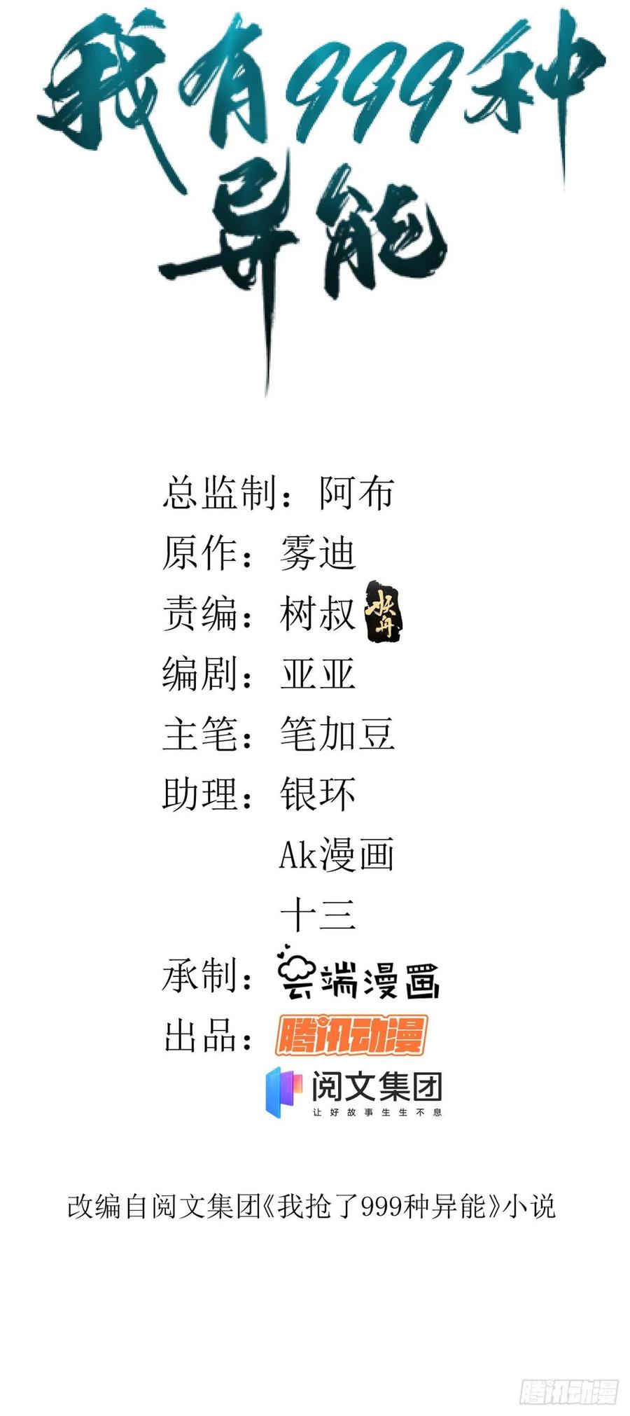 进化狂潮漫画免费漫画漫画,57 异能药剂2图