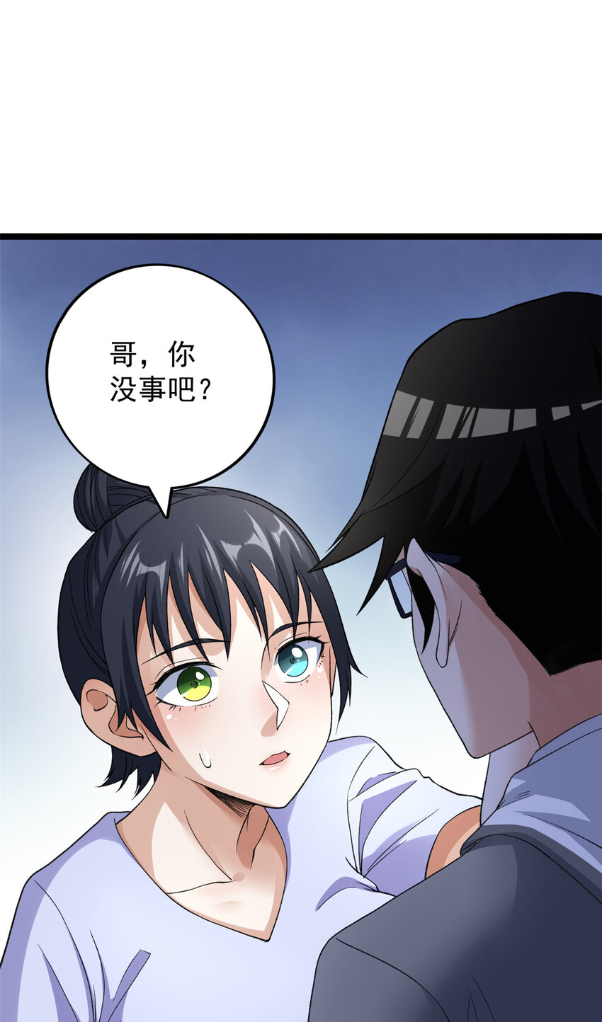 我有999种异能解说漫画,97 新的卯兔3图