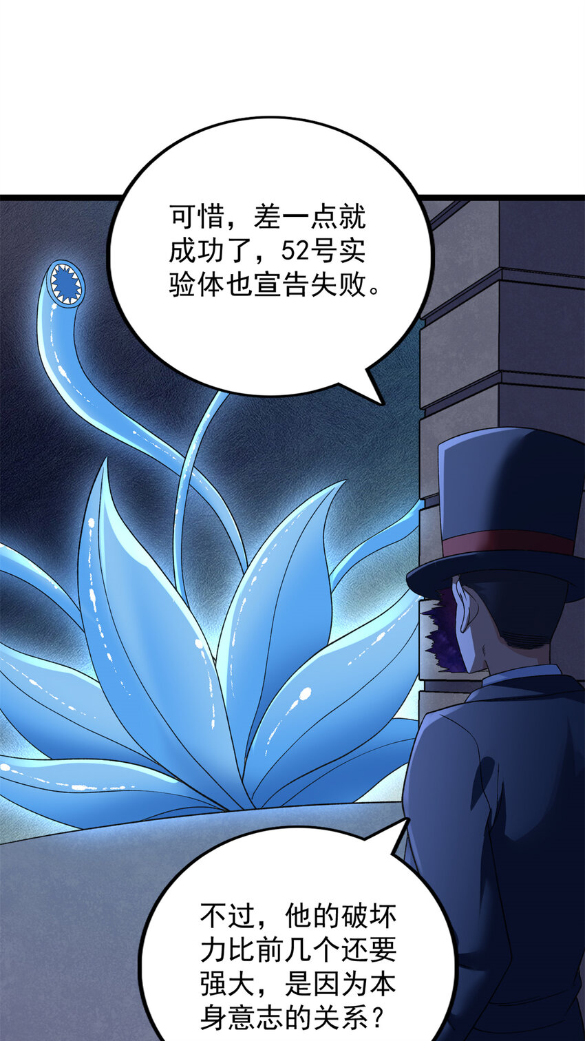 我有999种异能小说漫画,90 尘埃落定3图