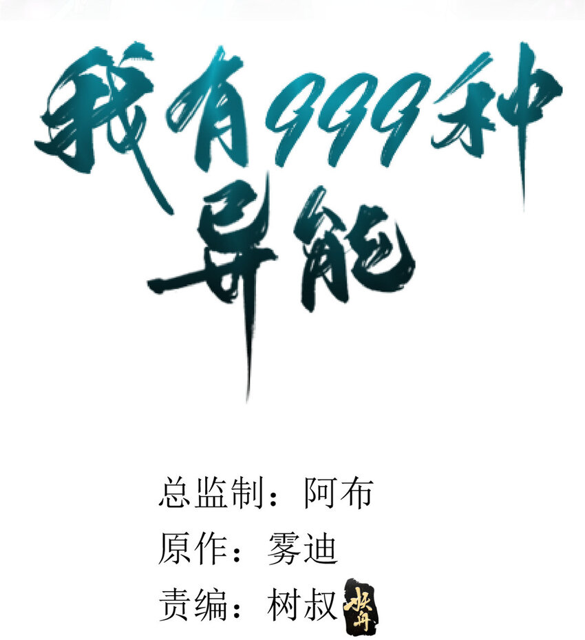 我有999种异能动漫免费观看完整版星辰影院漫画,33 召唤雪女2图
