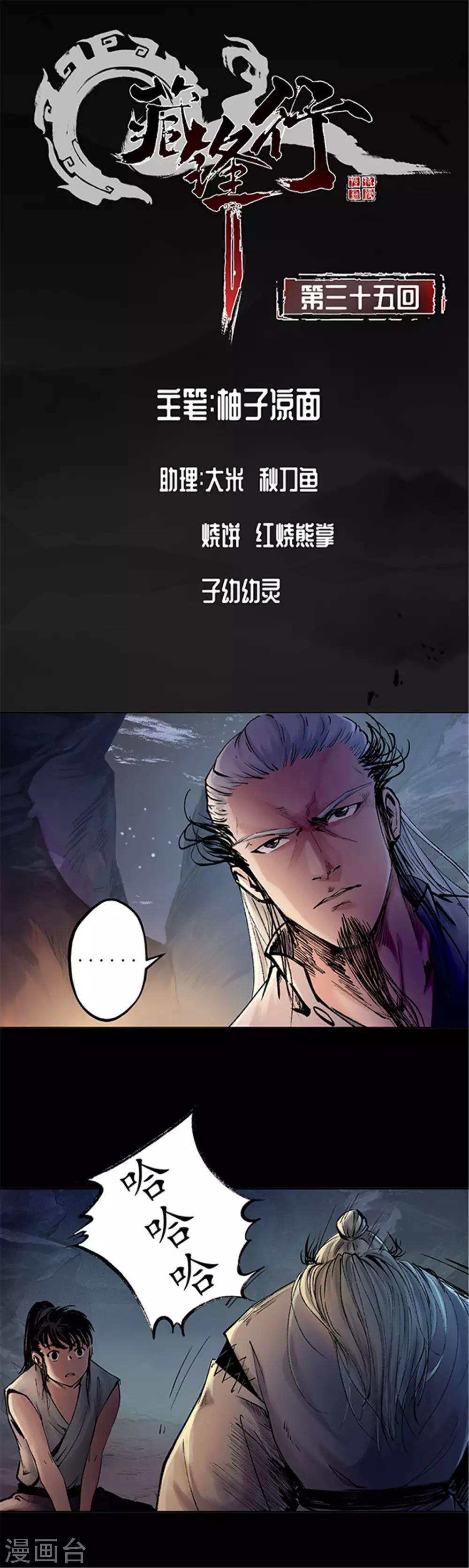 藏锋行百科漫画,第35话 夺舍大法1图