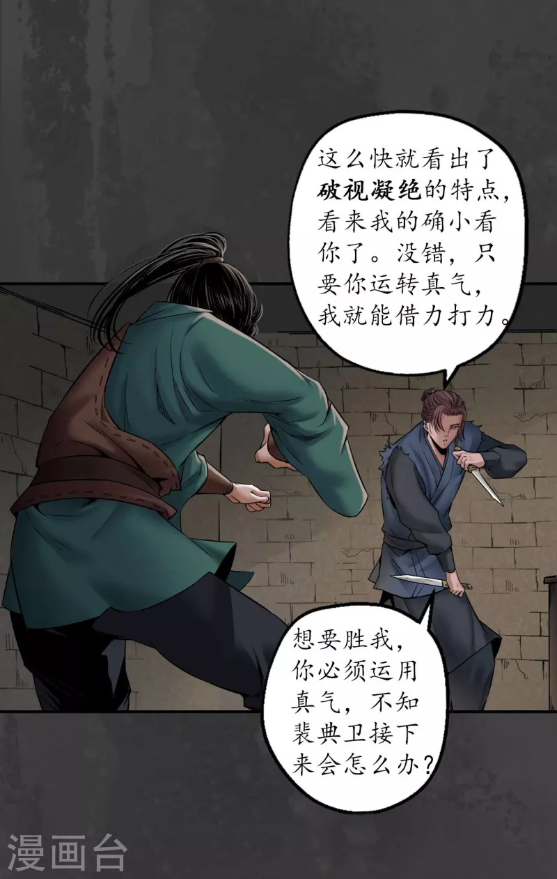 藏锋行的原著小说是什么漫画,第150话 破视凝绝3图