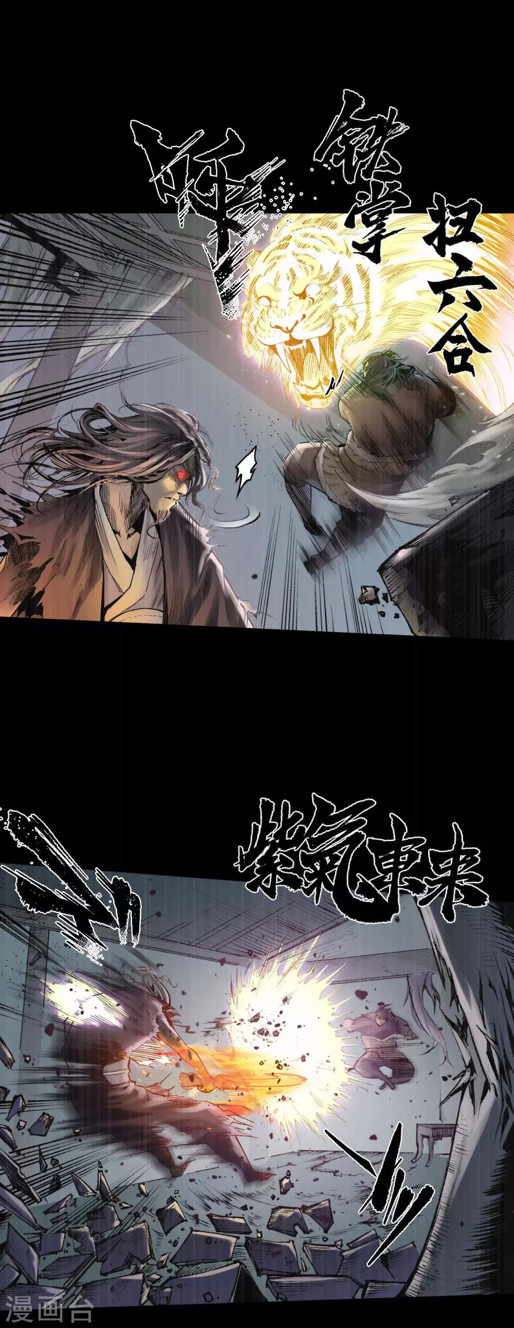 藏锋行妖刀记漫画,第75话 悉断天剑5图