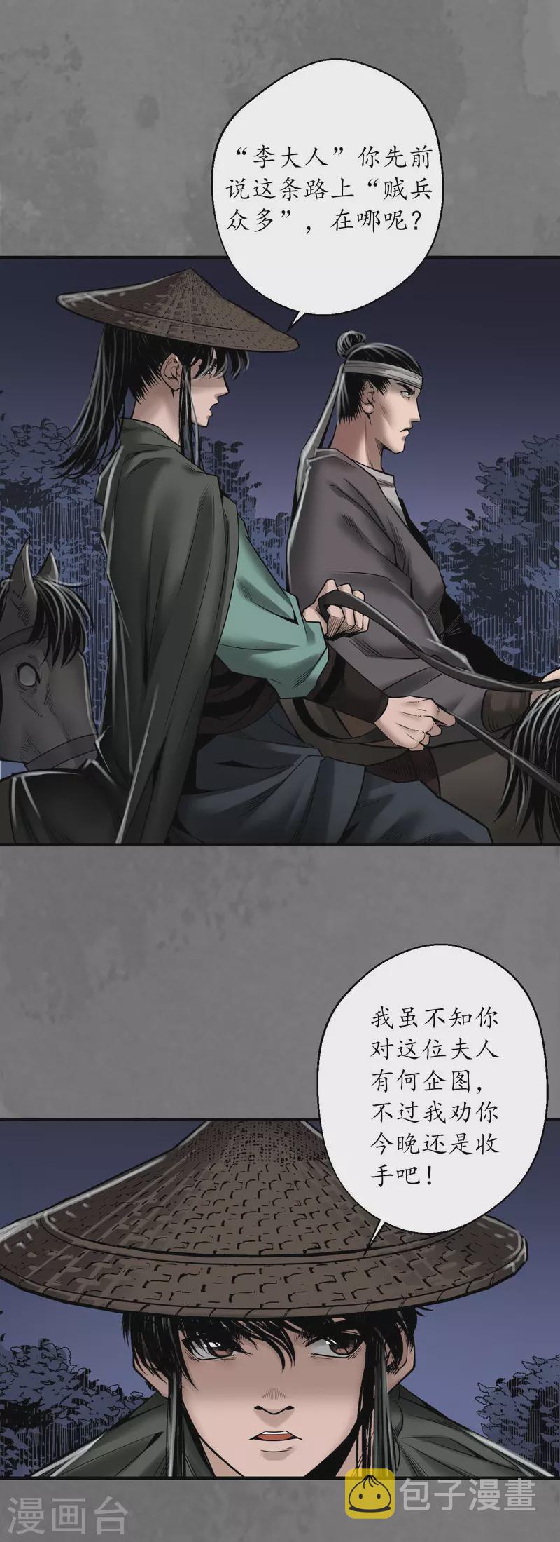藏锋行的原著小说是什么漫画,第172话岳贼之徒3图