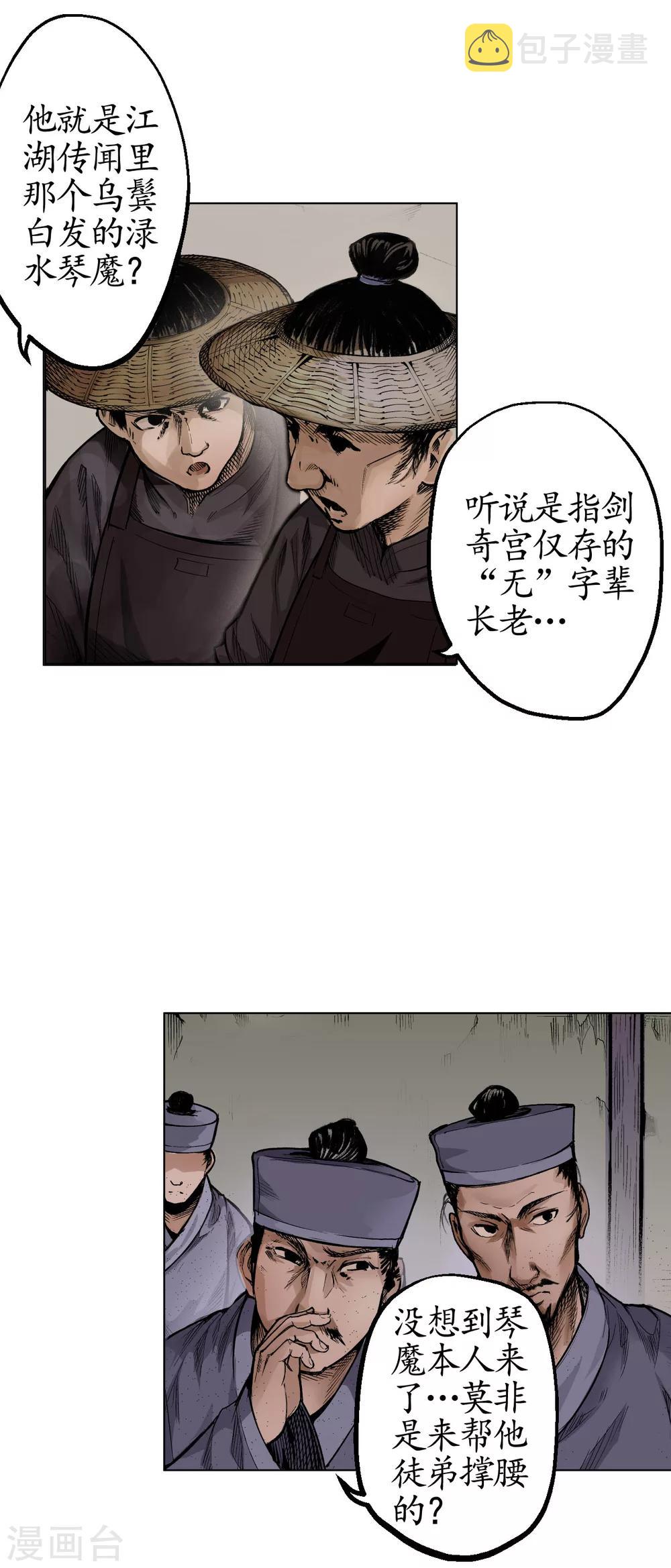 藏锋行的原著小说是什么漫画,第15话 针锋相对4图