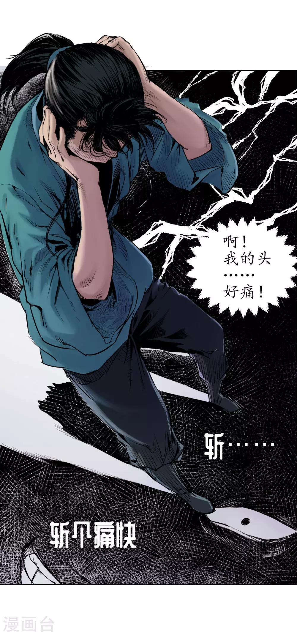 藏锋行最新章节无弹窗笔趣阁漫画,第54话 妖刀天裂5图