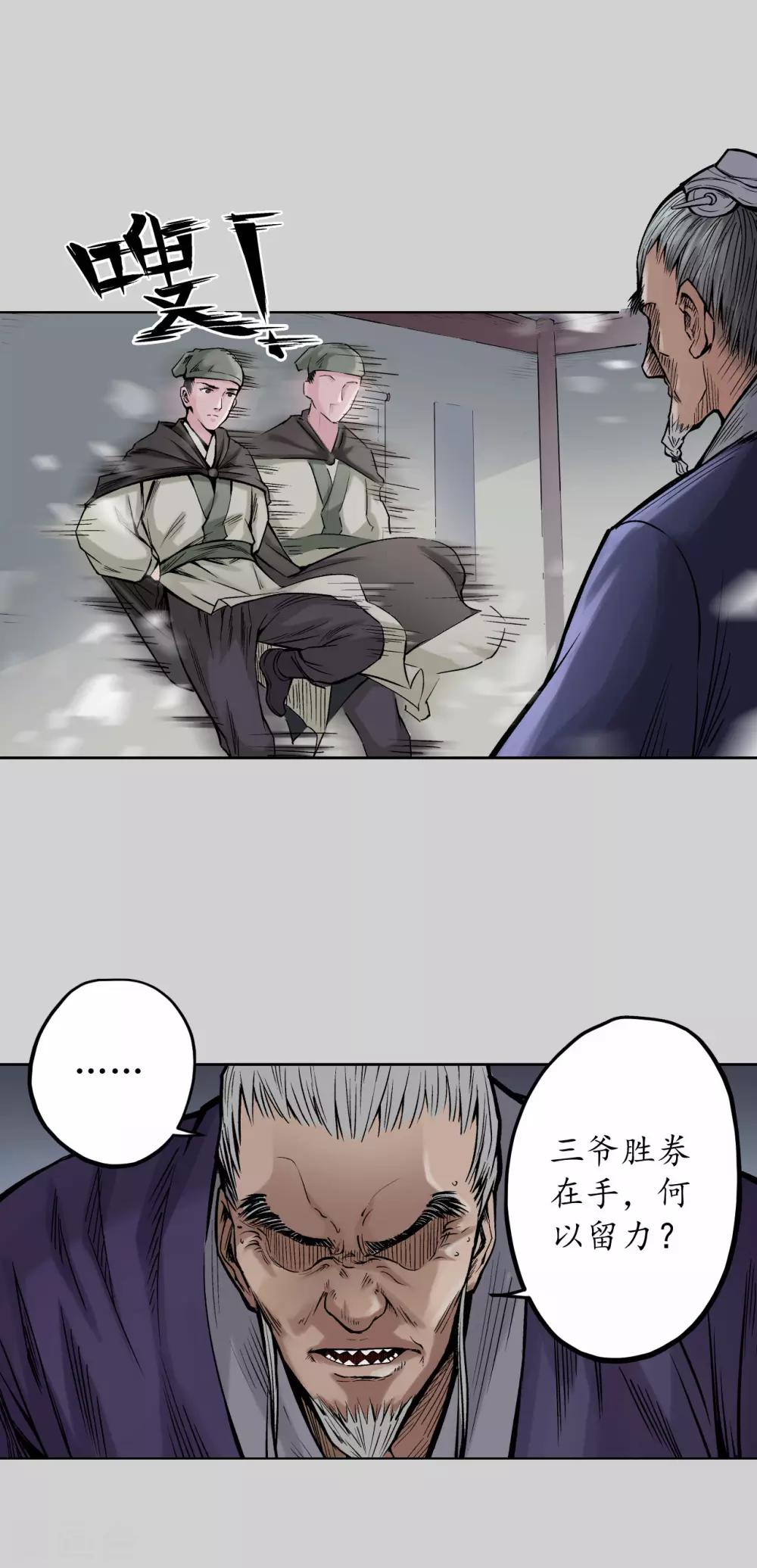藏锋行漫画免费下拉式零点漫画漫画,第73话 天行万乘5图