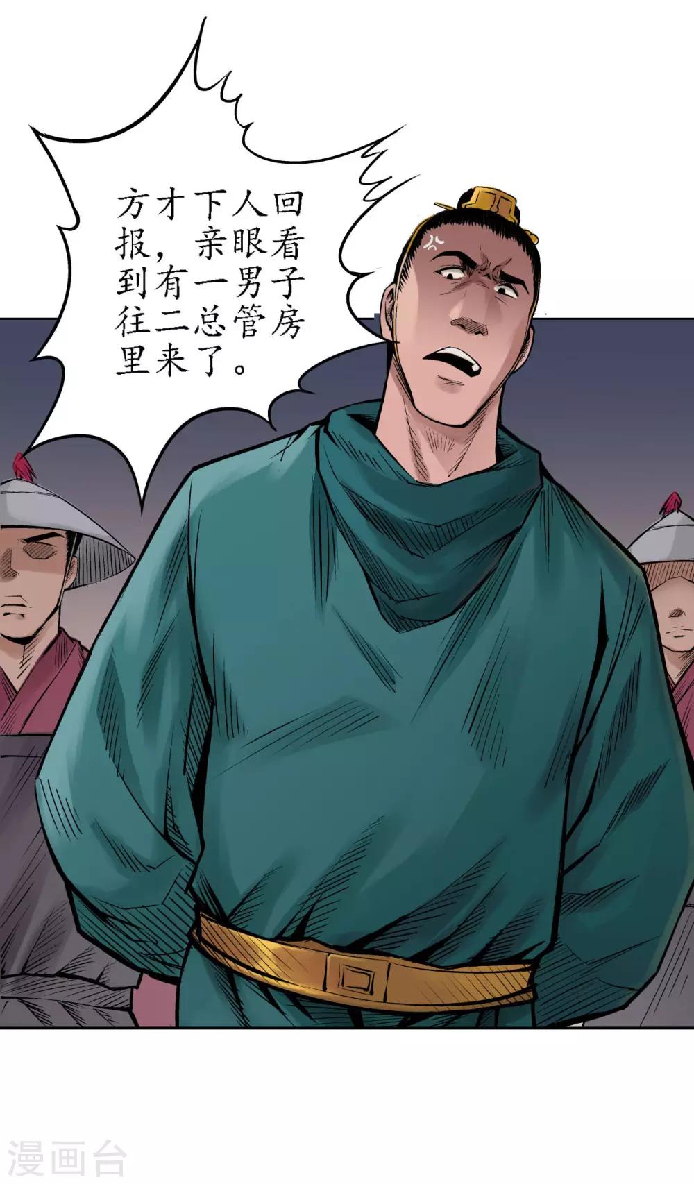 藏锋行百科漫画,第63话 无礼世子5图