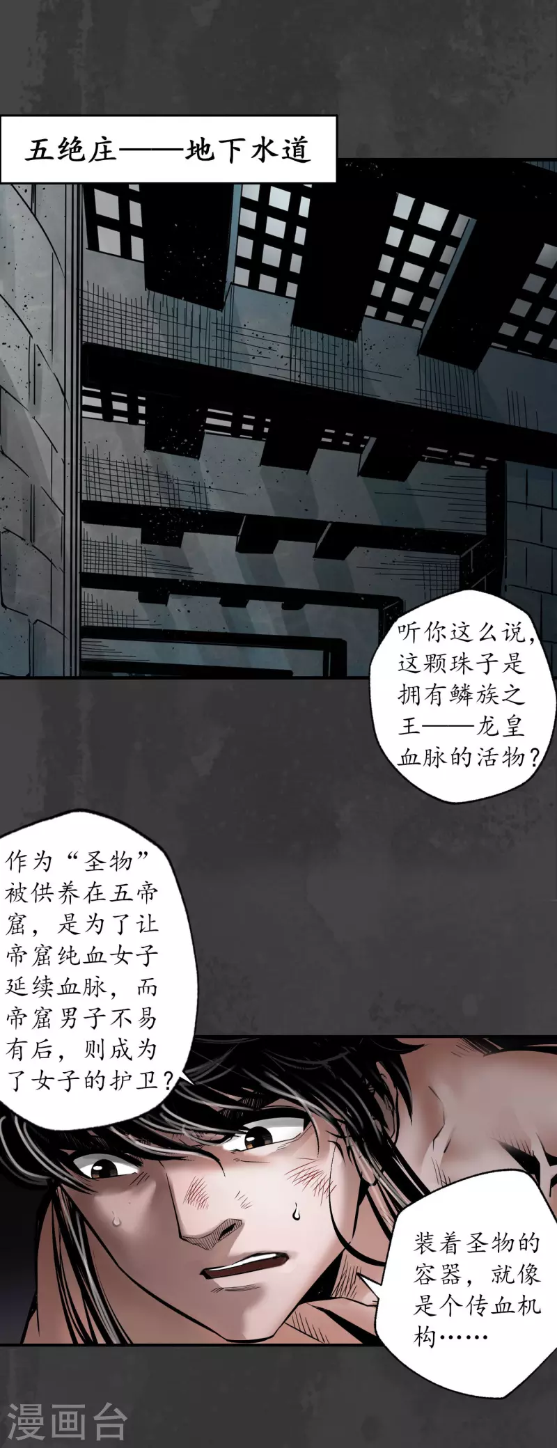 藏锋行妖刀记漫画,第159话 往死之气2图