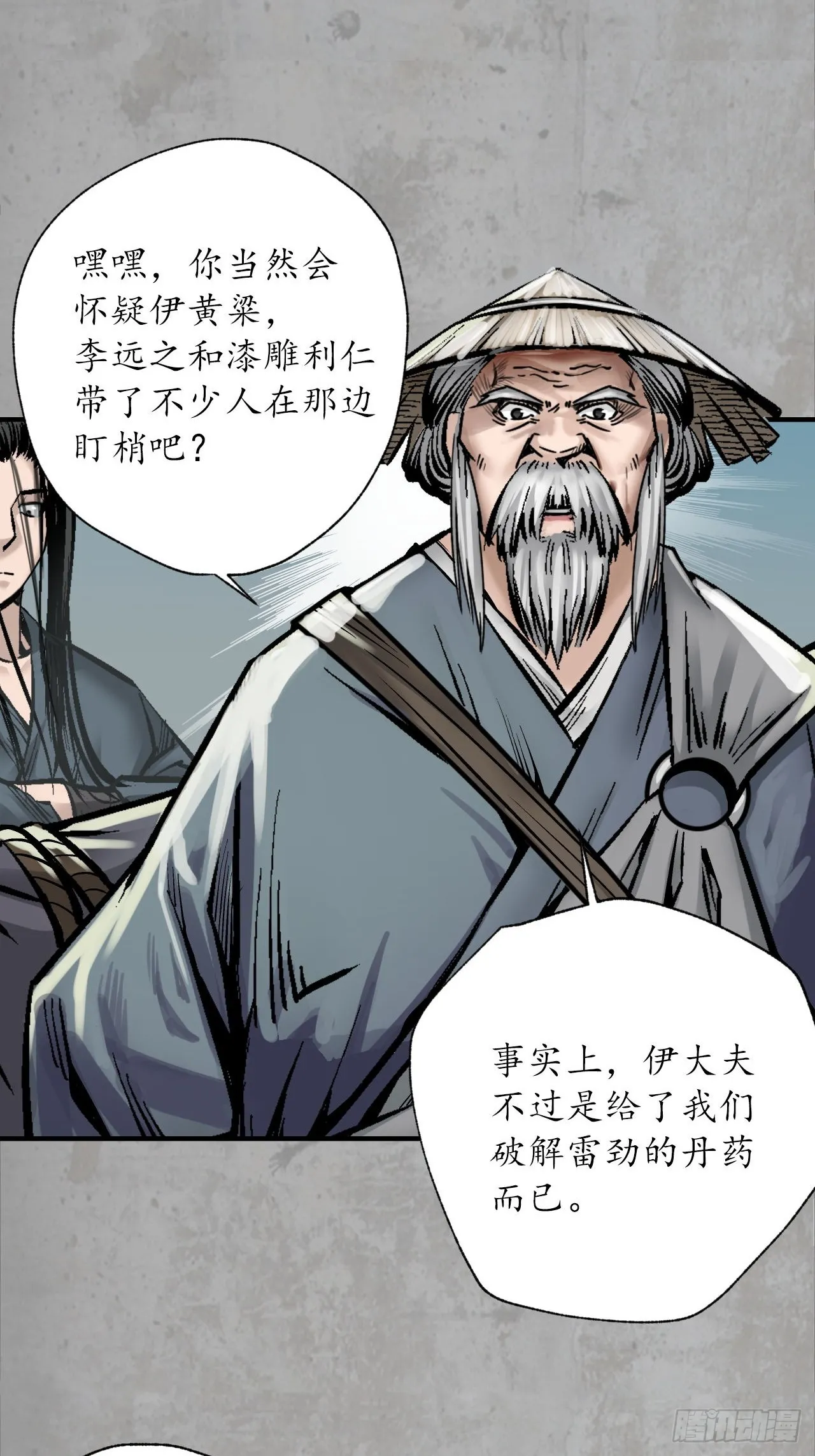 藏锋行哪几章最刺激漫画,分瞳之术5图