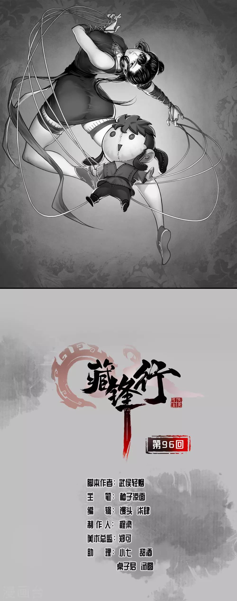 藏锋行的原著小说是什么漫画,第96话 栖凤之所1图