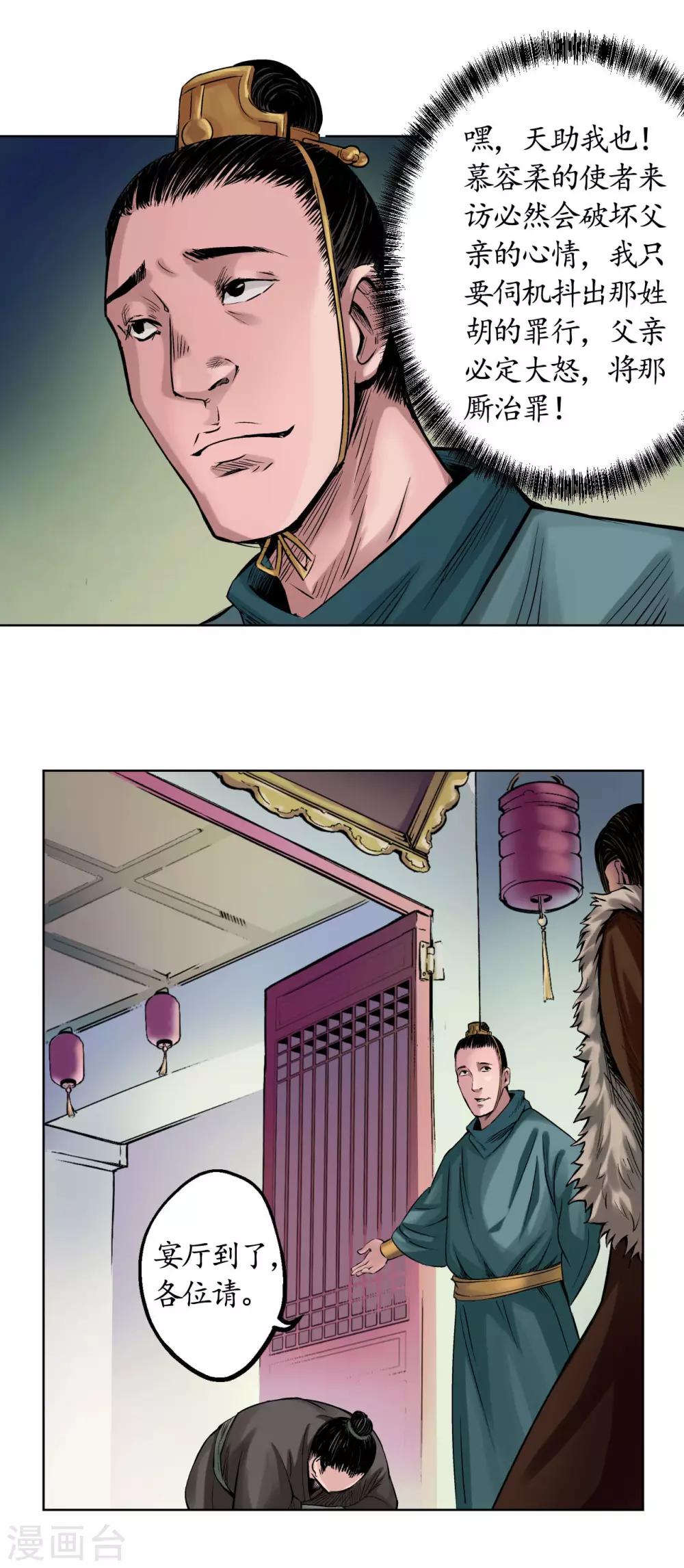 藏锋行手游漫画,第51话 不觉云上4图