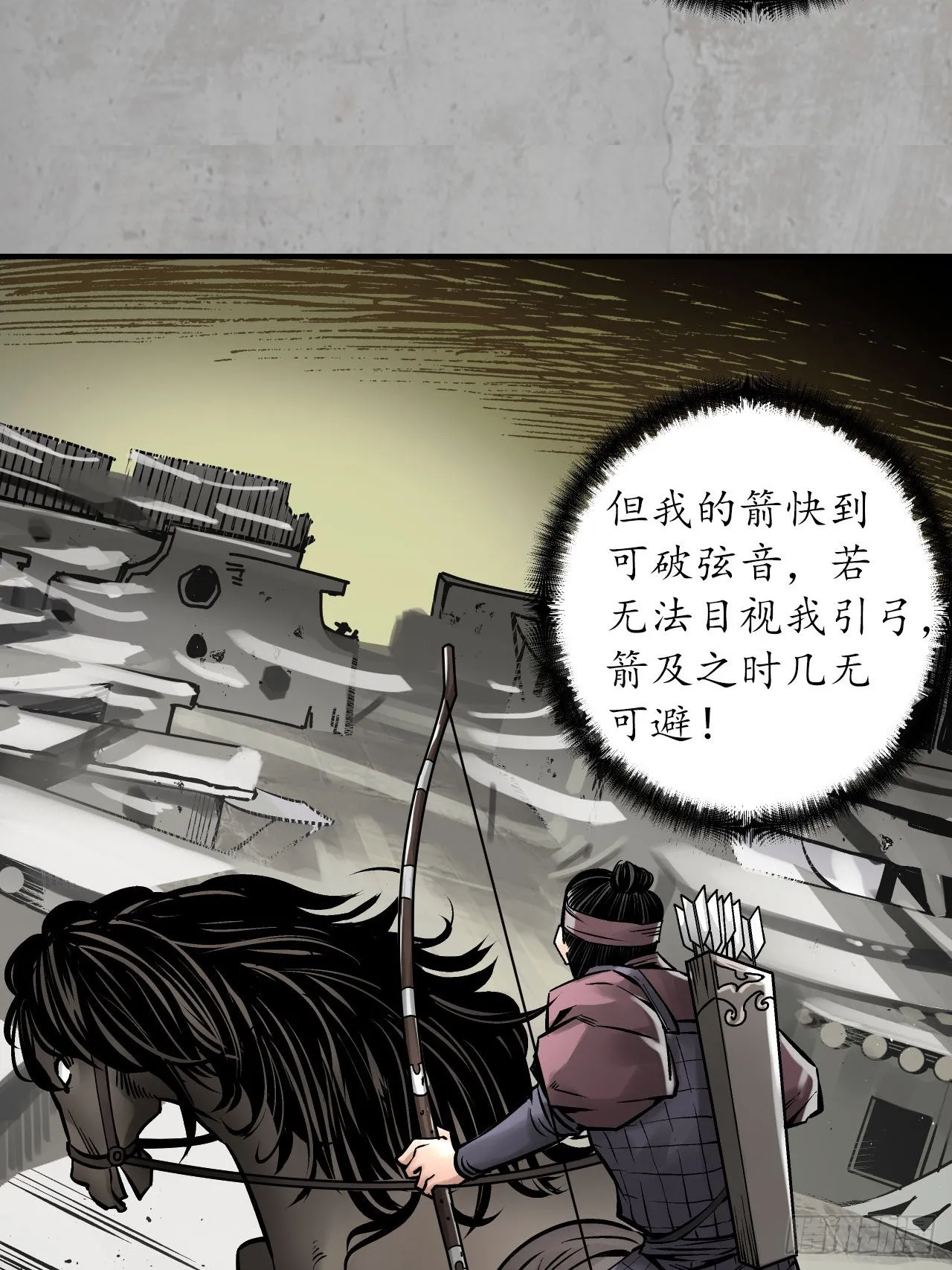 藏锋行最新章节无弹窗笔趣阁漫画,箭羽真气3图
