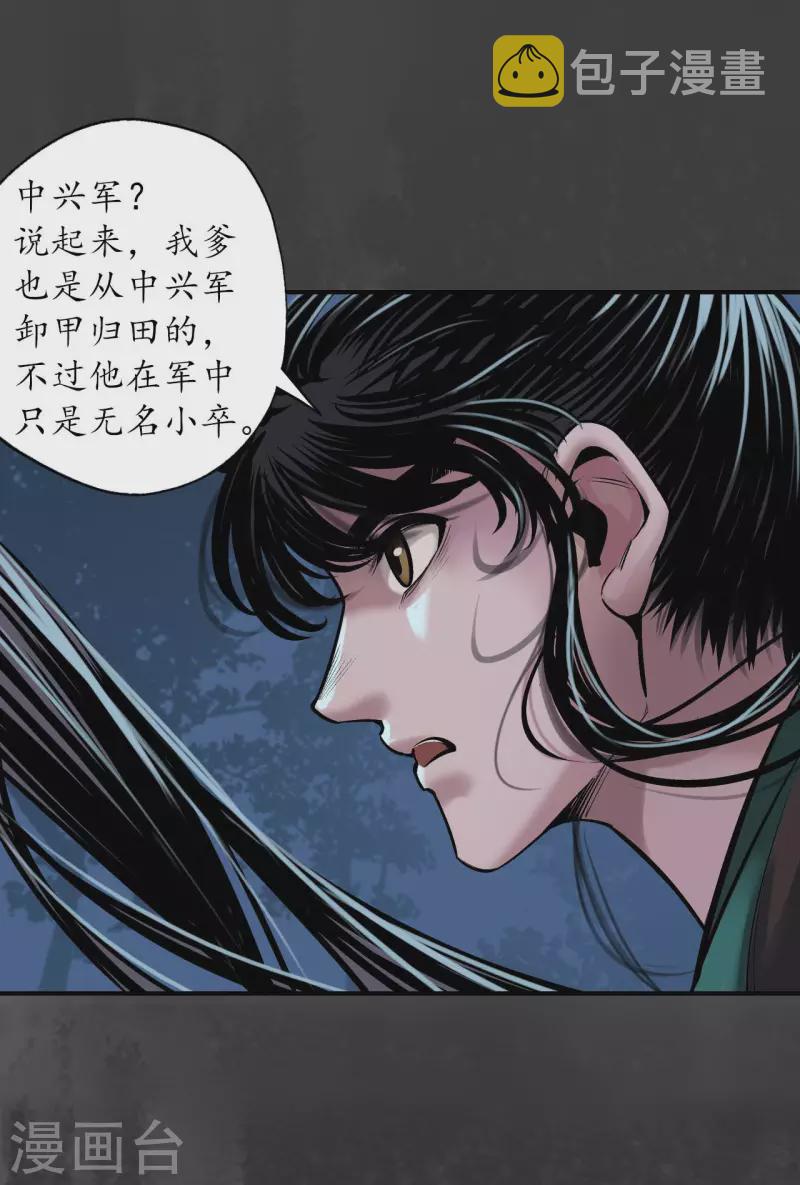 藏锋行妖刀介绍漫画,第144话 夜探五绝4图