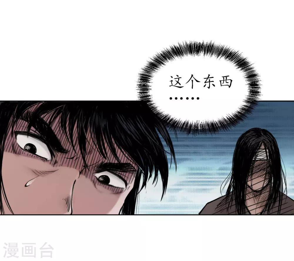藏锋行最新章节无弹窗笔趣阁漫画,第54话 妖刀天裂4图