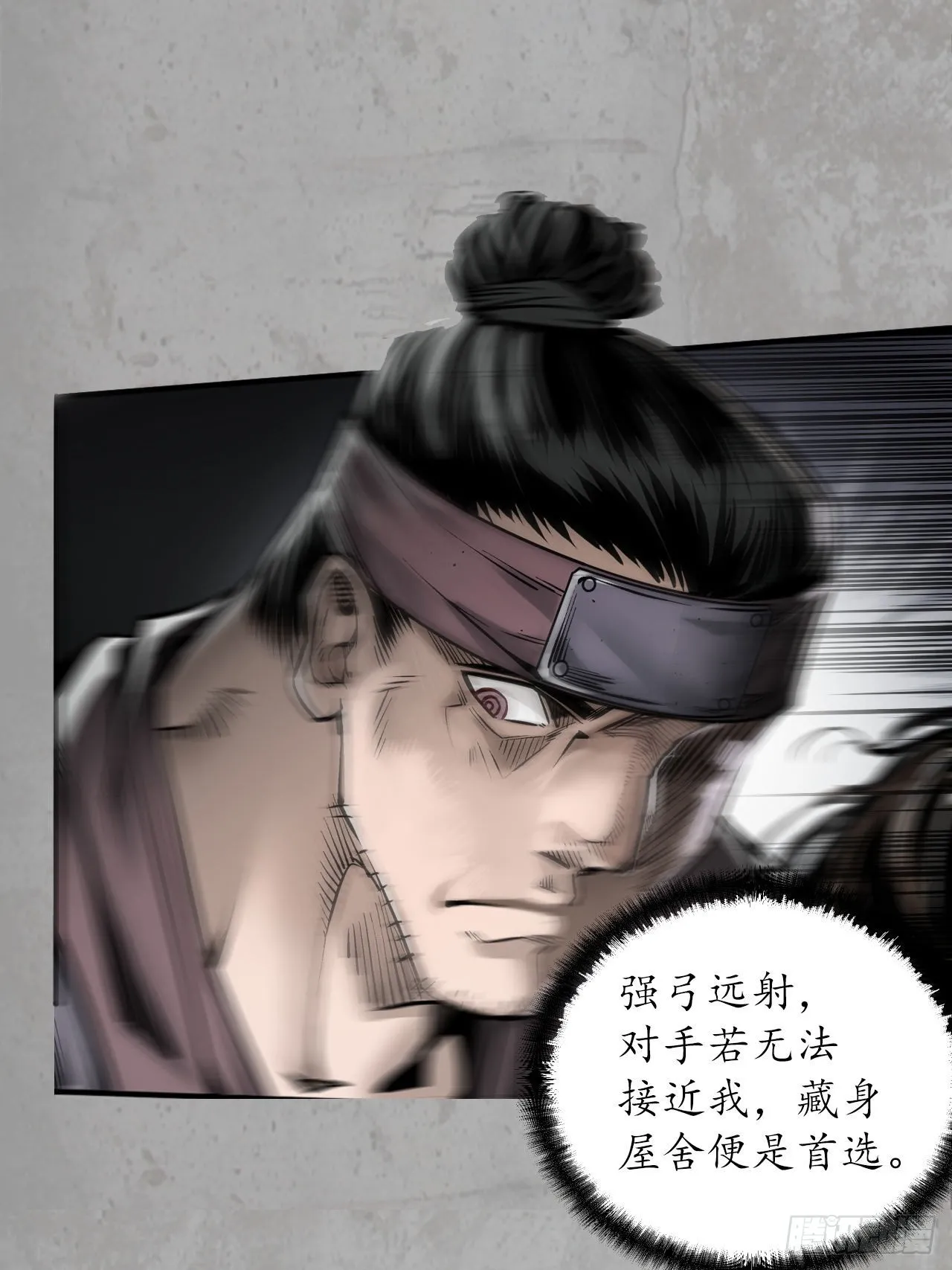 藏锋行最新章节无弹窗笔趣阁漫画,箭羽真气2图