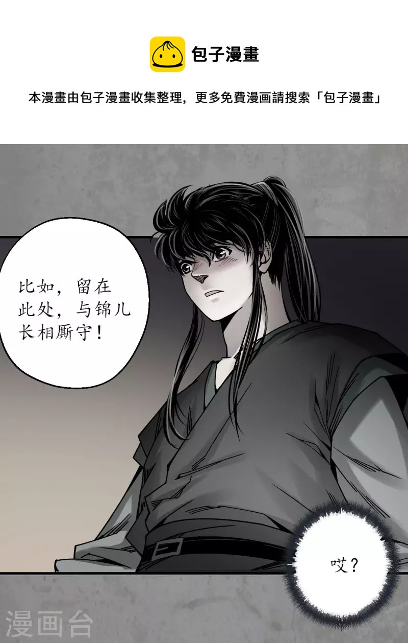 藏锋行妖刀介绍漫画,第190话 各有牵挂1图
