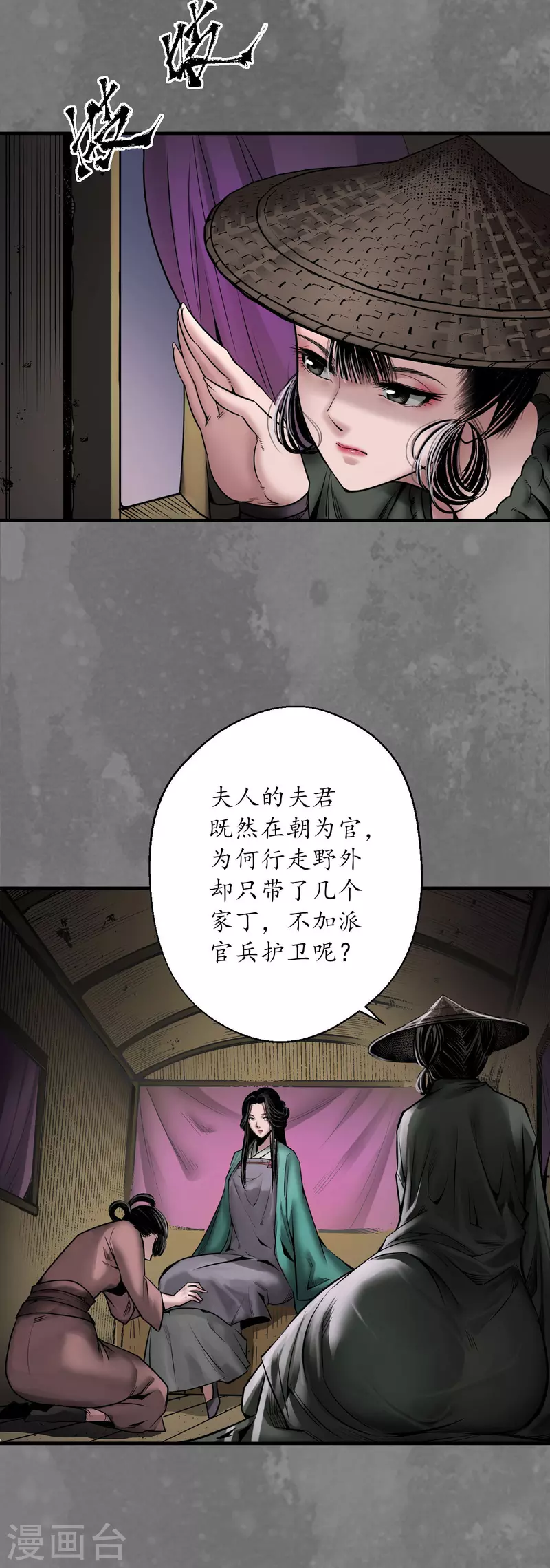 藏锋行的原著小说是什么漫画,第172话岳贼之徒5图