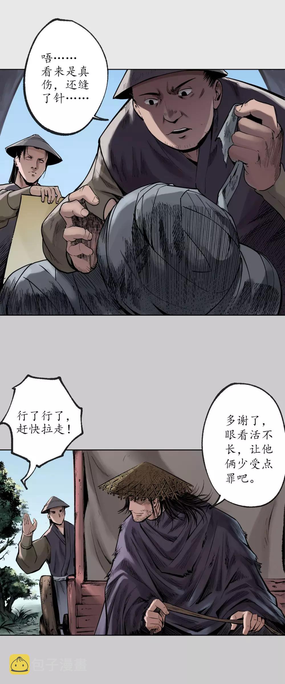 藏锋行裴烈原著小说漫画,第76话 必死保证2图