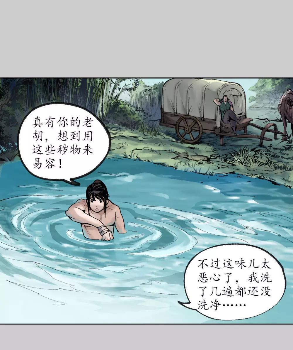 藏锋行裴烈原著小说漫画,第76话 必死保证5图
