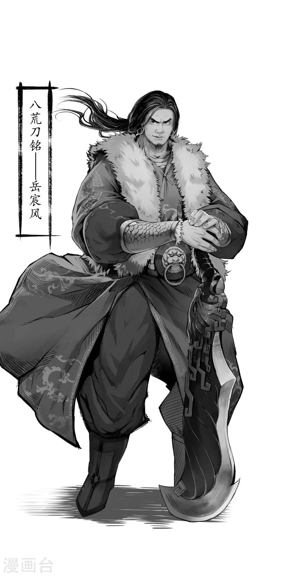 藏锋行最新章节无弹窗笔趣阁漫画,第54话 妖刀天裂1图