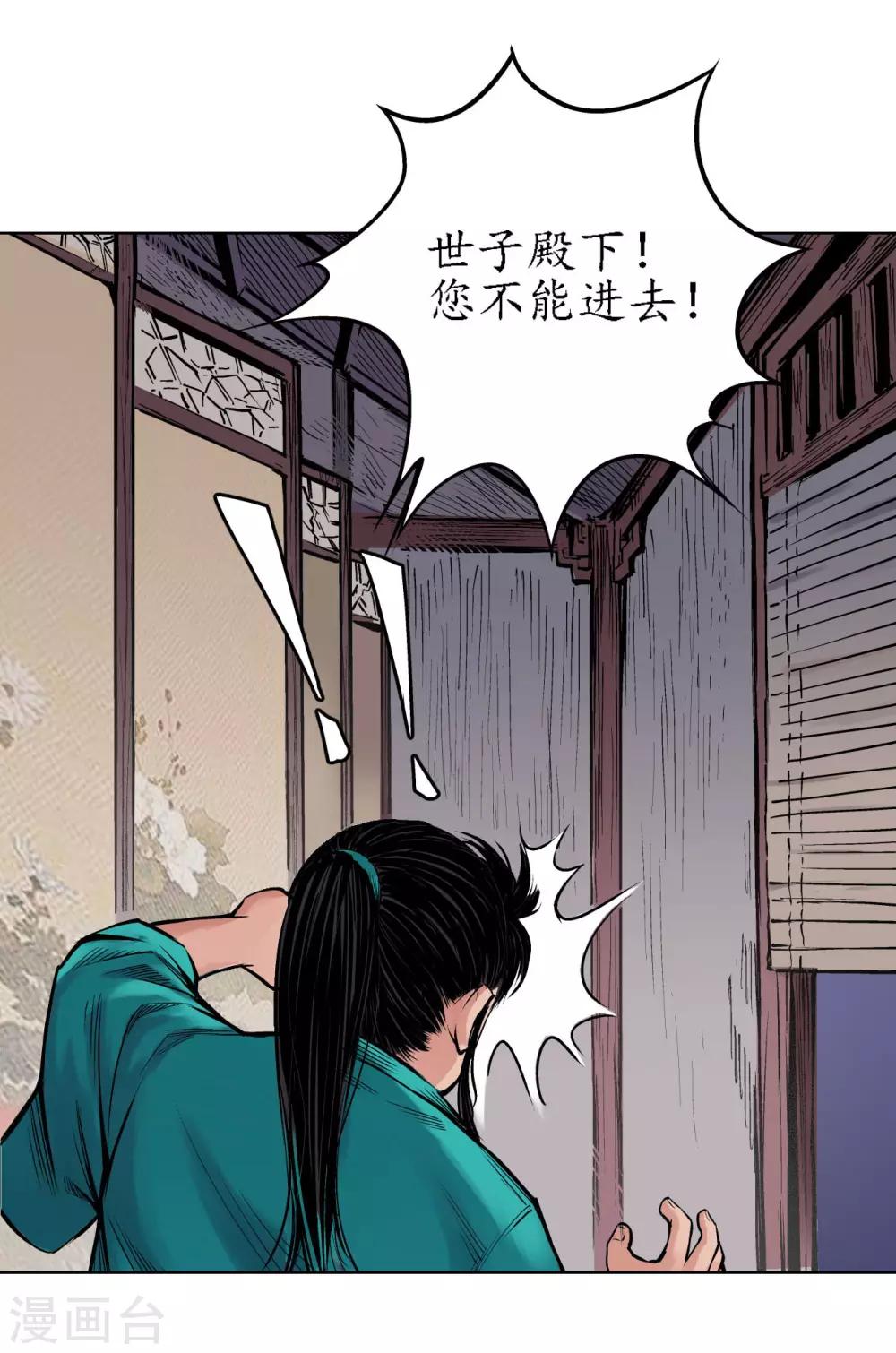 藏锋行百科漫画,第63话 无礼世子3图