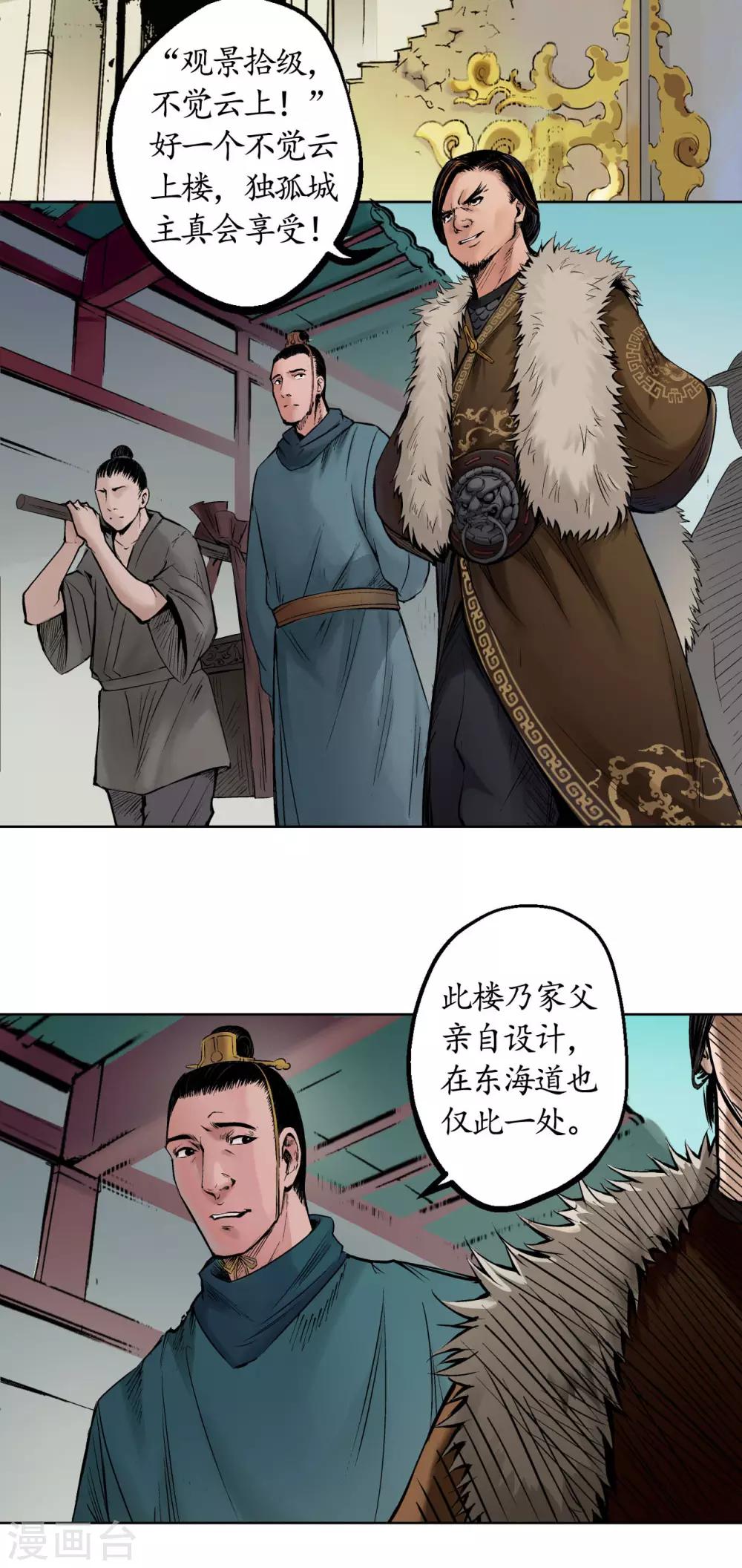 藏锋行手游漫画,第51话 不觉云上3图