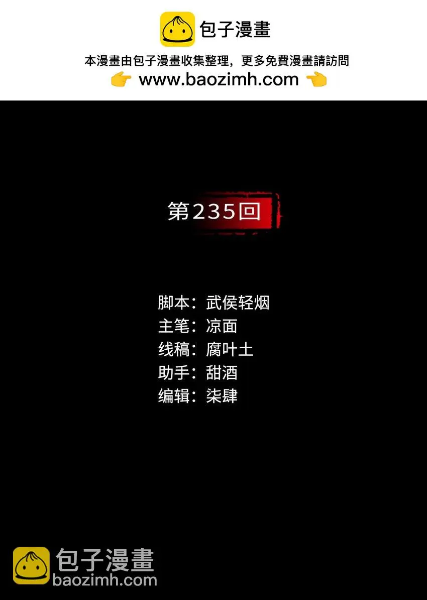 藏锋行裴烈原著小说漫画,235回 六太保殒2图