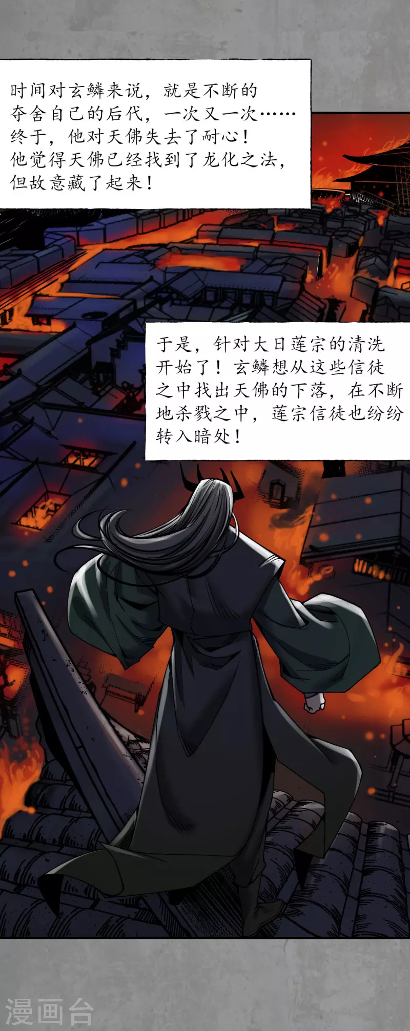 藏锋行妖刀介绍漫画,第187话 一水之恩4图