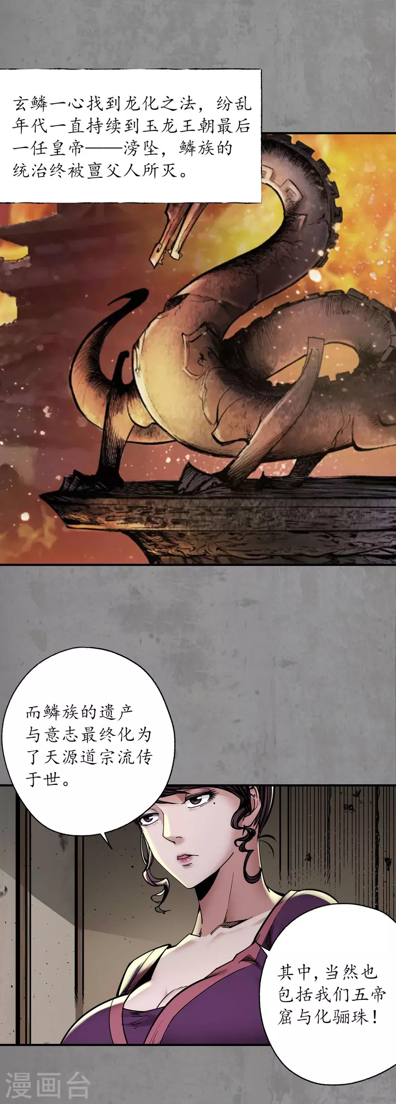 藏锋行妖刀介绍漫画,第187话 一水之恩5图